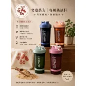 [ 北港農友 ] 沖泡搖搖杯 ，健身杯 ，乳清 ，重訓 ，高蛋白，高蛋白搖搖杯
