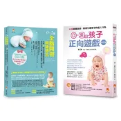 0~3歲全腦開發、正向啟蒙遊戲套書(共2本)：0～2歲全腦開發關鍵報告+0-3歲孩子正向遊戲：80個啟蒙遊戲，輕鬆引導孩子的惱人行為/弗蘭斯．普洛伊,袁巧玲,賽薇亞拉．普拉斯—普洛伊,赫蒂．範德里特【城邦讀書花園】