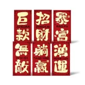 【APEX】輕奢燙金書法紅包袋 6入(新年紅包 創意紅包 燙金 喜慶紅包 壓歲錢紅包 書法紅包袋)