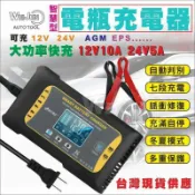 鶴町商社 汽車 電瓶 充電器 電池 脈衝 修復 12v 24v 智慧型 智能 反接保護