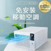艾特斯良品 【1925人好評】110V 移動式冷氣 小型空調 蚊帳空調 露營用冷氣 宿舍冷氣機 R001