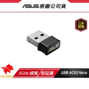 ASUS 華碩 USB-AC53 Nano 無線網卡 5GHz 867Mbps 雙頻 網卡 網路接收器 wifi 接收器