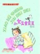 【三民網路書店】小女生金貝貝（簡體書） 作者：楊紅櫻