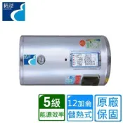 精湛 橫臥儲熱式電熱水器12加侖 EP-B12F〈基本安裝〉