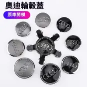 興興 奧迪 Audi 輪轂蓋 輪框蓋 車輪中心蓋 A1 A4 A3 A5 A6 A7 A8 Q5 Q2 Q3 Q7 適用