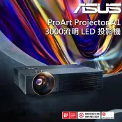 【良興購物網】ASUS 華碩 ProArt Projector A1 LED 專業投影機