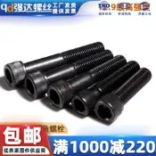【華鐸科技2】12.9級/M16/內六角螺栓/高強度杯頭螺絲/M16*150/160/170/180-500