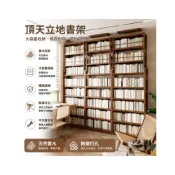 (店+)凌雲家居 頂天立地全實木書架 可調節落地書架 靠墻多層置物架 收納繪本架 開放式書櫃