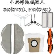 💎台灣現貨 適用 米家 小米 H40 小米 S40 掃拖機器人 主刷 邊刷 濾網 塵袋 拖布 集塵袋 副廠 耗材 配件