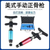 CTLNHA美式手動正骨槍脊椎矯正槍推拿按摩槍活化器整脊槍面雕槍
