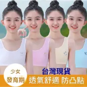 達通商行現貨💕女童內衣 發育期國小生內衣  中小童萌芽發育期雙層棉內衣 小學生防凸點內衣國中生文胸吊帶內衣 女童打底背心