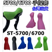 飛馬單車 副廠 SHIMANO ULTEGRA 6700 105 5700 公路車握把套 變把套 煞把套 甩把套 手把套