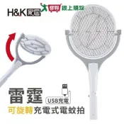 愛買線上購物 H&K家居 雷霆可旋轉充電式電蚊拍 USB充電 網面可旋轉 三層網面 雙按鈕設計 電蚊 滅蚊 露營 打蚊子【愛買】