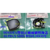 TOYOTA 原廠 正廠 豐田 2008後 Camry Altis Wish 雨刷臂飾蓋 雨刷蓋 公司貨 MIT