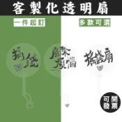 客製應援扇透明扇子涼扇客製化透明扇兒童手工手搖扇印圖案印logo印刷小扇子活動扇宣傳扇訂製團體扇塗鴉扇pp扇印製手繪扇子