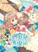 【三民網路書店】瑪奇朵不說話（簡體書） 作者：巧樂吱