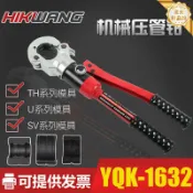 星光精品館 【液壓省力】壓管鉗 壓接鉗 壓管工具 液壓鉗 鋁塑管鉗 銅管鉗 不鏽鋼管鉗 整體液壓設計 YQK-1632適用 TH/U/V模具 專業級壓接 水電安裝必備