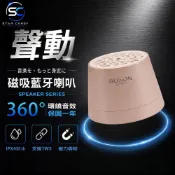 (店+)【GUXON】【SC】GUXON 磁吸藍牙喇叭 保固一年 無線藍牙音響 360°環繞音效 IPX4防水 無線藍牙喇叭 藍牙音響 S12