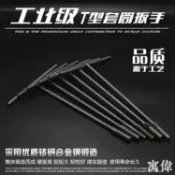 寓偉 T型板手 T字板手 T型六角板手 T型套筒板手 螺旋六角 T型六角 六角扳手 加長丁字套筒扳手汽車電動車摩托車維修工具T