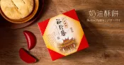 【iCarry 伴手禮專家】裕珍馨 - 奶油酥餅(3入)⚠易碎商品，訂購前請自行評估⚠