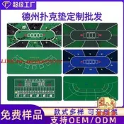 【萬禾】德州撲克 墊  臺墊籌碼撲克牌橡膠墊圓形方形制檯 墊
