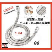 (店+)【MIAO YING 淼瀅精品衛浴】台製超大流量 出口英 . 美二國市場專供 內孔10mm 不銹鋼 蓮蓬頭軟管 管身加大 內管加大