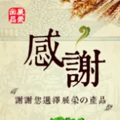 【 展榮商號  展榮活力目錄 】* 單純就是一張目錄，請勿下單 * 堅果 零食 黑豆茶 米餅 花生荖 麵茶 餅乾
