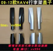 招財貓商鋪 免運~全網最低價~[特價下殺] 豐田09101112款RAV4行李架蓋子 老款rav4車頂架堵頭裝飾蓋膠殼