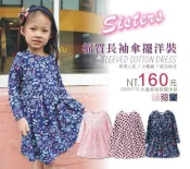 【達搭ㄅㄨˊ寶貝屋】D8017132 大童長袖傘擺洋裝 姊妹裝 家居裙 長袖 休閒 連身裙 睡衣裙 睡裙 A字裙 洋裝