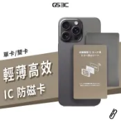 悠遊卡 防磁卡 防磁片 隔離 防消磁 門禁 信用卡 防磁貼片 悠遊卡貼 貼片 單卡/雙卡