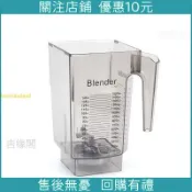 最低價/火爆美國Blendtec柏蘭德825冰沙機配件通用杯組杯子刀組料理攪拌機杯/
