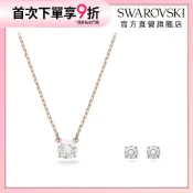 【施華洛世奇SWAROVSKI】Stilla Attract 套組 圓形切割 白色 項鍊 耳環 水晶 生日 官方直營