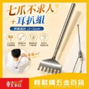 (店+)【Easygoo 輕鬆】七爪不求人＋耳扒組｜可伸縮17-52cm 不求人抓癢器 不求人搔癢棒 不求人抓背 抓癢神器 不求人耳扒 隨身攜帶【輕鬆購