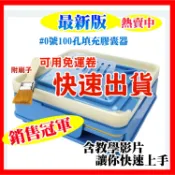〈贈100粒膠囊-台灣快速出貨〉  最新版  【全新0號膠囊器】  0號 100孔 膠囊充填器  膠囊 食用膠囊