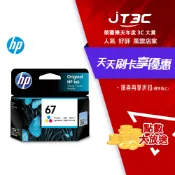JT3C HP 67 黑色墨水匣(3YM56AA)(ENVY Pro 6420/ENVY 6020 DJ2722/2723/2821/2823/4120/422