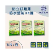 (店+)和成藥局 貼立舒 超薄防水 6入 ok蹦 傷口護理 防水ok蹦
