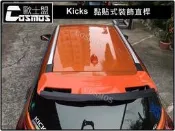 NISSAN Kicks 【專用行李架】車頂架/直桿/DIY免鑽孔 / 現貨供應 高雄KICKS專業嚴選