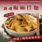 (店+)【阿凱的冰箱】椒麻醬帶子麵1125g/袋