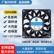 昕購商鋪 DC12025大風量高速12v滾珠顯卡機箱機柜12cm增壓暴力直流散熱風扇