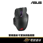 ASUS 華碩 ROG SPATHA X | 雙模連線 | 電競滑鼠