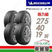 【Michelin 米其林】【ZP】PRIMACY 3  275/40/19吋_四入組_送安裝+(車麗屋)