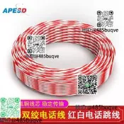APESD2電話線紅白藍白雙絞語音跳線機房配線架電話兩雙絞純銅