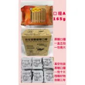✅欣欣食品 現貨 口糧A/黑糖口糧/真空黑糖口糧
