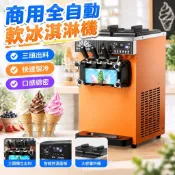【三頭全自動】冰淇淋機 商用台式立式 小型擺攤甜筒機 雪糕機 冰激凌機 製冰機小型