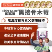 維他大師Vita Master素食 專利 Elder Mune 美國專利 黑接骨木莓  調整體質 保護力 60顆 膠囊