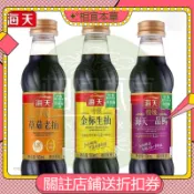 ✨相宜本草  【海天特級】 金標生抽500ml釀造醬油調料特級一品鮮醬油上色草菇老抽