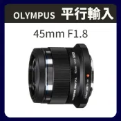 Olympus 奧林巴斯 M.ZUIKO DIGITAL 45mm F1.8 定焦鏡頭 黑色 (平行輸入) OM SYSTEM