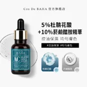 【Cos De BAHA】5%杜鵑花酸＋10%菸鹼醯胺精華液｜控油保濕 均勻膚色