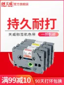 協貿國際日用品生活8館 天威適用兄弟標簽機色帶覆膜不干膠打印帶9mm 12mm 18mm兄弟標簽打印機標簽帶標簽紙TZe-231 TZe-631 TZe-651