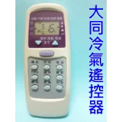 大同冷氣遙控器適用CR-99DQ CR-99DE CR-99YE CR-09YR CR-13DJN CR-10DXN東芝